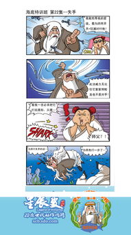 《星辰变》全球修行技术学校四格漫画特辑 动漫技术的奇幻融合